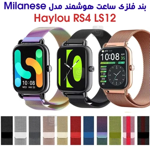 بند فلزی حصیری میلانس ساعت هوشمند هایلو RS4 LS12