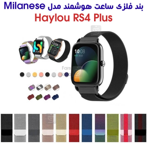 بند فلزی حصیری میلانس ساعت هوشمند هایلو RS4 Plus