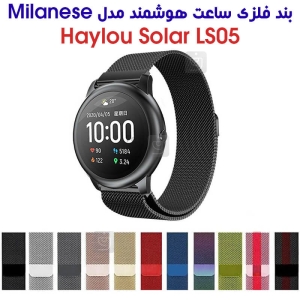 بند فلزی حصیری میلانس ساعت هوشمند هایلو سولار LS05