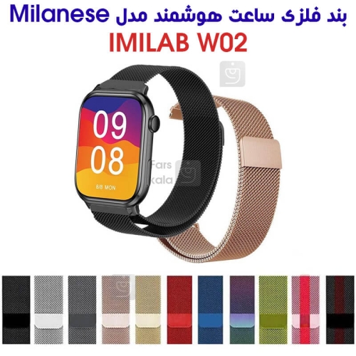 بند فلزی حصیری میلانس ساعت هوشمند ایمیلب W02