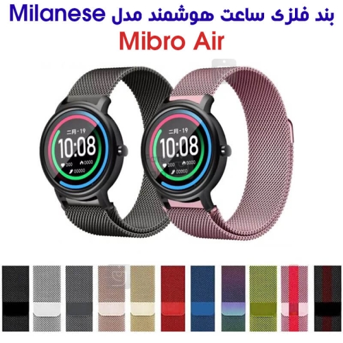 بند فلزی حصیری میلانس ساعت هوشمند میبرو Air