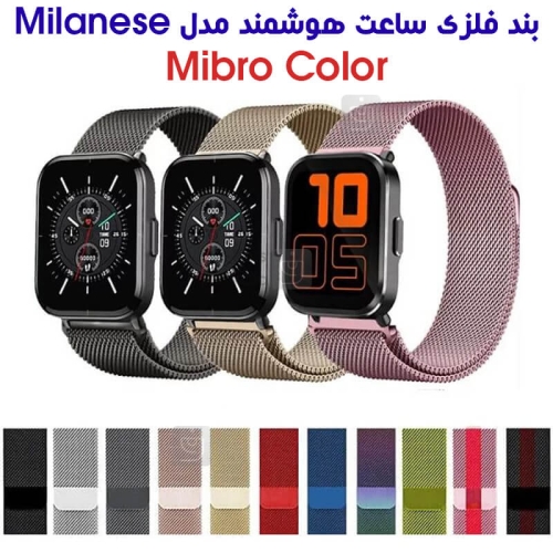 بند فلزی حصیری میلانس ساعت هوشمند میبرو کالر