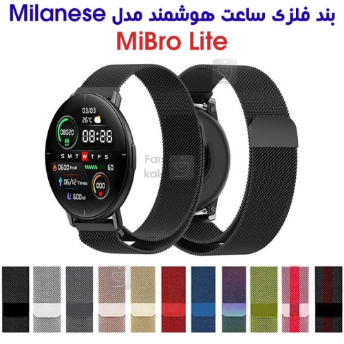 بند فلزی حصیری میلانس ساعت هوشمند میبرو لایت