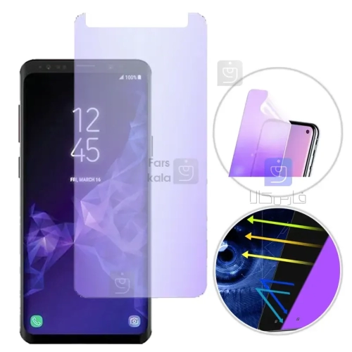 محافظ صفحه نانو هیدروژلی Anti Blue گوشی S9 Plus