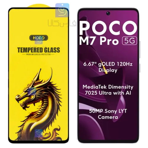 گلس HORO Gold شیائومی Poco M7 Pro 5G
