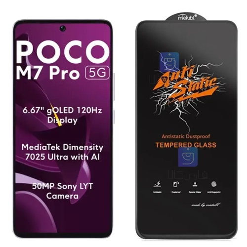 گلس میتوبل آنتی استاتیک گوشی Poco M7 Pro 5G