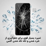 گلس تمام صفحه نیلکین گوشی Redmi K80 Pro مدل CP+ Pro