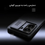 قاب نیلکین CamShield Pro گوشی شیائومی Poco X7 Pro