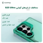قاب نیلکین Iceblade Prop Frame گوشی سامسونگ S25 الترا