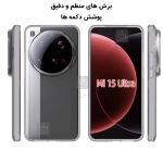 قاب ژله ای شفاف گوشی شیائومی 15 اولترا