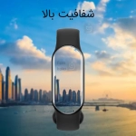 محافظ صفحه نمایش نانو هیدروژلی ساعت شیائومی Mi Band 9