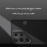 گارد فیبر آرامید نیلکین CarboProp Magnetic Fine Hole version گوشی سامسونگ S25 Ultra