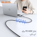 کابل شارژ 4 کاره مک دودو مدل CA-1990
