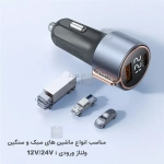شارژر فندکی 75 وات مک دودو CC-3690