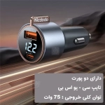 شارژر فندکی 75 وات مک دودو CC-3690