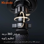 هولدر موبایل دریچه کولری مک دودو مدل CH-4050 مختص خودرو