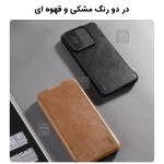 کیف چرمی نیلکین Qin Pro گوشی سامسونگ S25 Edge
