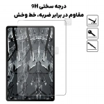 گلس شفاف تبلت سامسونگ Tab S10 FE