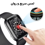 محافظ صفحه نمایش نانو هیدروژلی ساعت اپل واچ سری 9 45mm