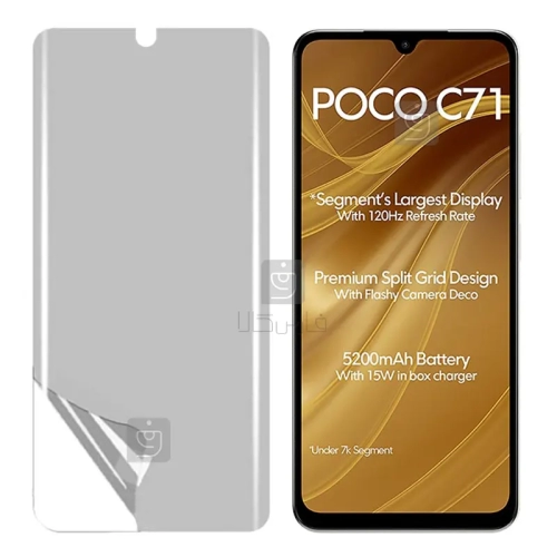 محافظ صفحه نمایش نانو مات شیائومی پوکو C71