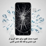 گلس تمام صفحه نیلکین گوشی آیفون 16e مدل CP+ Pro