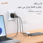شارژر دیواری 67 وات مک دودو مدل CH-4100 با کابل جمع شونده تایپ سی