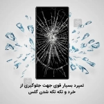 گلس تمام صفحه نیلکین گوشی سامسونگ Z Fold 7 مدل CP+ Pro