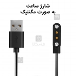 شارژر ساعت هوشمند IMILAB W01