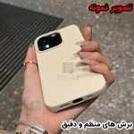 قاب بافت حصیری گوشی آیفون 15 پرو مکس