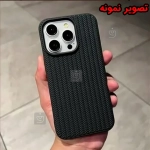 قاب بافت حصیری گوشی آیفون 15 پرو مکس