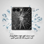 گلس تمام صفحه نیلکین گوشی سامسونگ Z Flip 7 مدل CP+ Pro