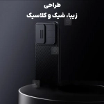 قاب نیلکین CamShield Pro گوشی شیائومی Poco F7