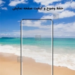 محافظ صفحه نانو پلیمری گوشی شیائومی نوت 14 پرو 5G