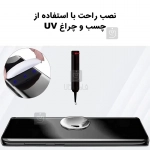 گلس شفاف یو وی گوشی سامسونگ S25 Ultra