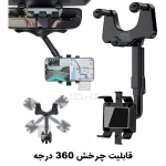 هولدر گوشی موبایل آینه خودرو ایکس او C115