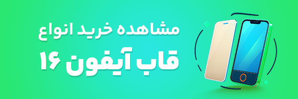 قاب آیفون 16