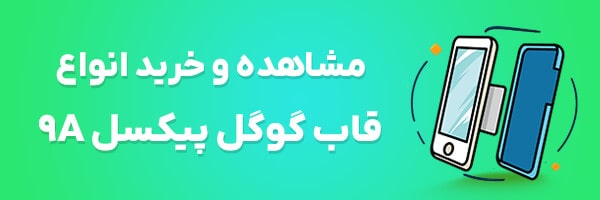 قاب Pixel 9a