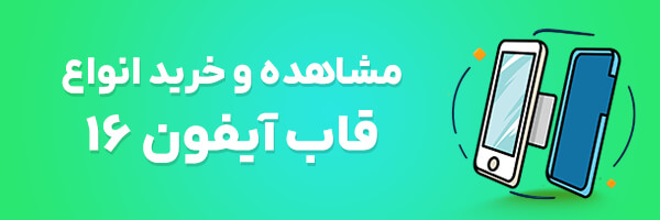 قاب آیفون 16
