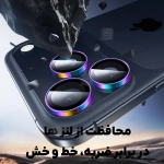 محافظ لنز رینگی آیفون 17 پرو مکس