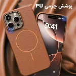 قاب مگ سیف چرمی مجیک ماسک گوشی آیفون 16 پرو مکس
