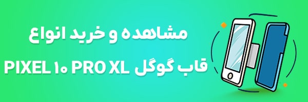قاب Pixel 10 Pro XL