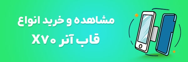 قاب آنر X70