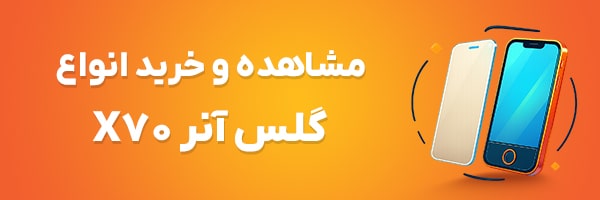 گلس آنر X70