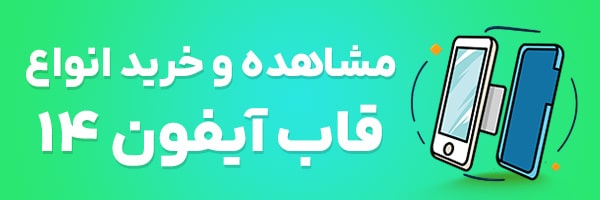 قاب آیفون 14
