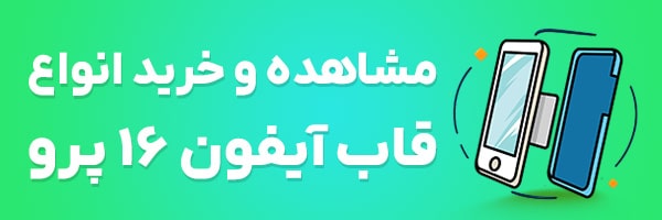 قاب آیفون 16 پرو