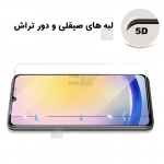 گلس شفاف میتوبل No Frame گوشی سامسونگ A17