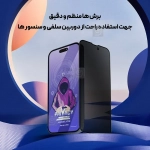 گلس پرایوسی میتوبل گوشی شیائومی ردمی K70