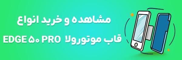 قاب گوشی موتورولا Edge 50 Pro