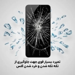 گلس تمام صفحه نیلکین CP+ Pro گوشی سامسونگ S25 FE