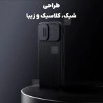 قاب نیلکین CamShield Pro گوشی آیفون 17